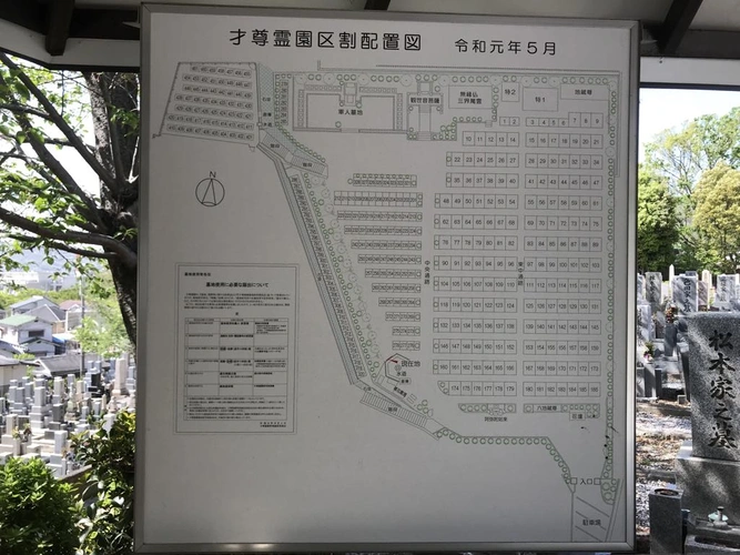 池田市才尊霊園（池田市自治会墓地） 