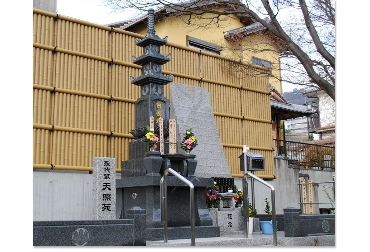 天照苑 「小さなお墓・家族墓」