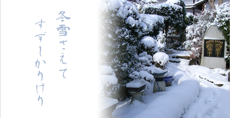 太春寺の永代供養 天照苑 「小さなお墓・家族墓」 