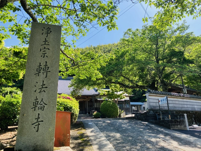 岸和田 転法輪寺 