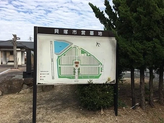 宗教不問の公営霊園