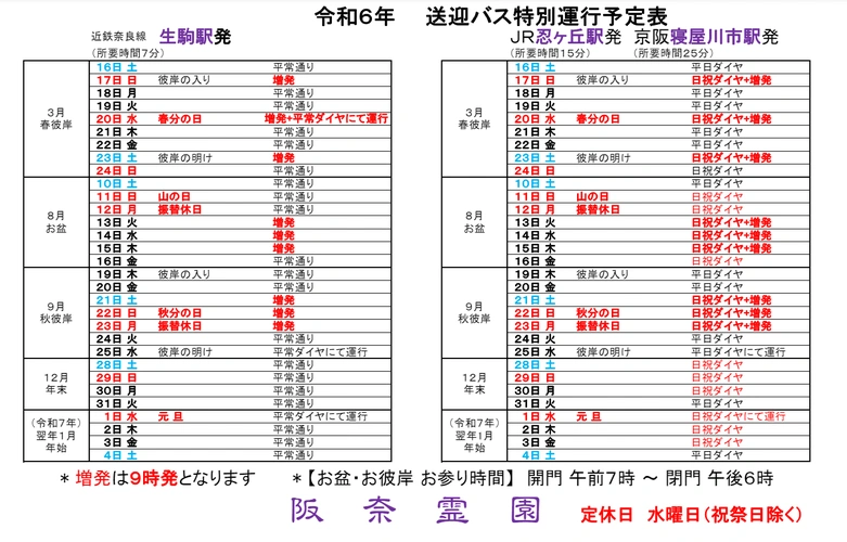 阪奈霊園 送迎バスの写真