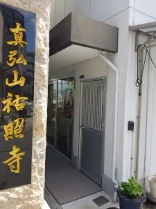 寺務所