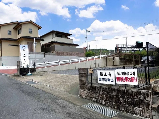 福王寺 のうこつぼ 