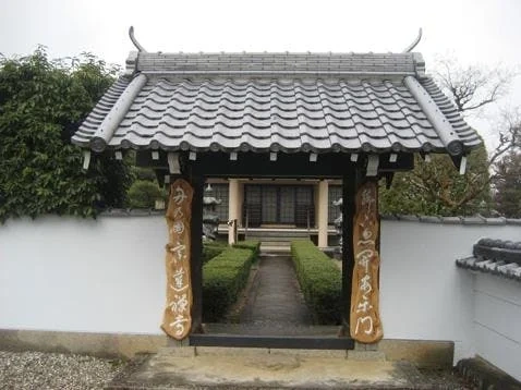 宗蓮寺