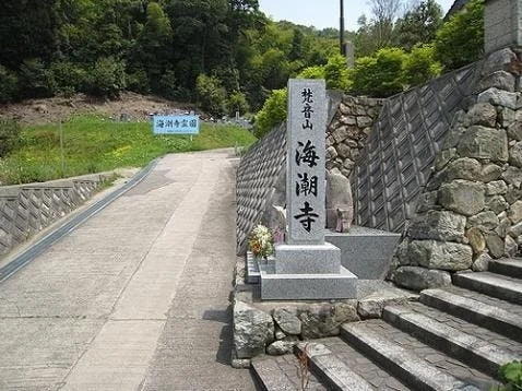 海潮寺霊園