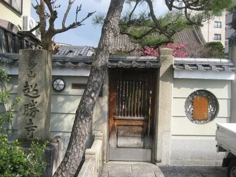 超勝寺