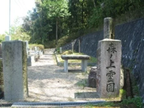 三田市 三田市営 森ノ上霊園