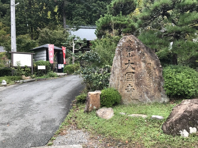 大國寺境内霊園（大国寺境内霊園） 