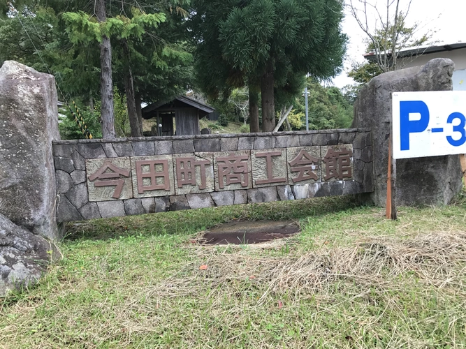 丹波篠山市 今田墓地 