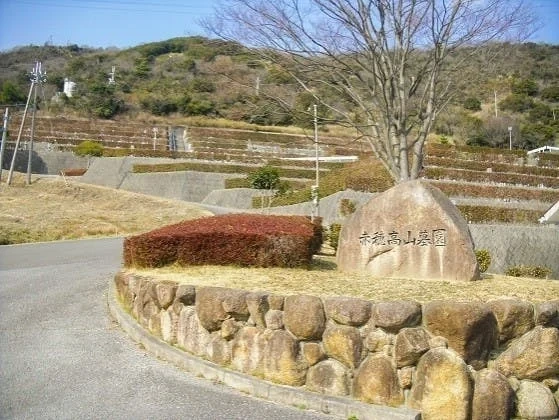 赤穂市営 赤穂高山墓園 