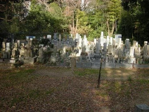 西多田墓地 