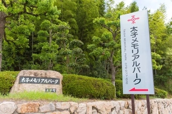 宗教不問の公営霊園