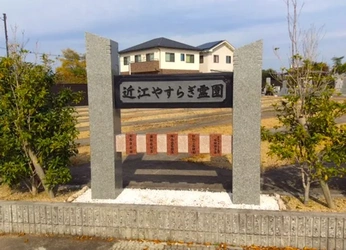 「草津」駅から車で14分