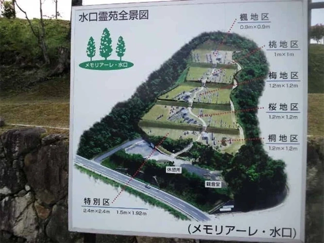 水口霊苑 案内看板