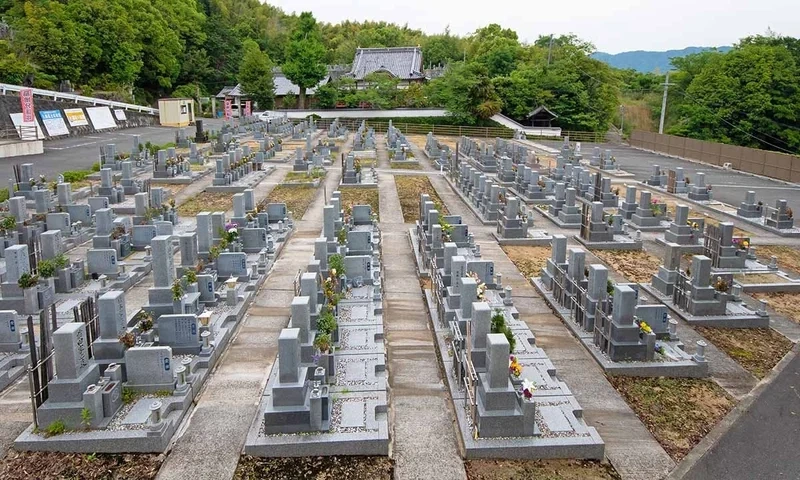 普門寺 山東霊園 