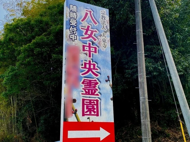 八女市 八女中央霊園