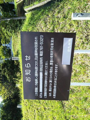 北九州市立 小石霊園 