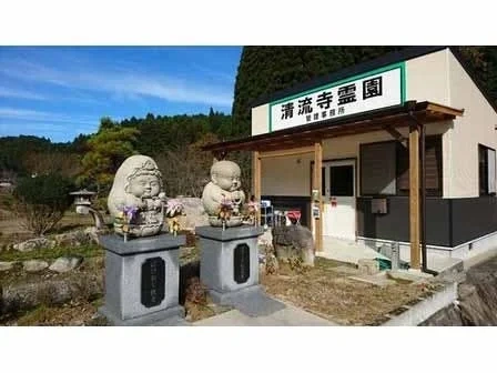 清流寺霊園 