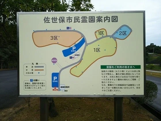 佐世保市営 佐世保市民霊園 