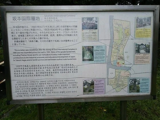 長崎市営 坂本国際墓地 