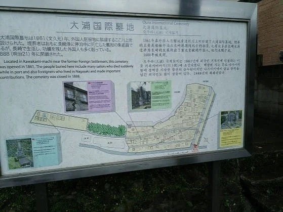 長崎市営 大浦国際墓地 