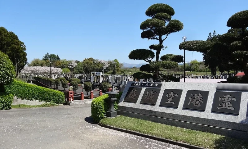 益城空港霊園 