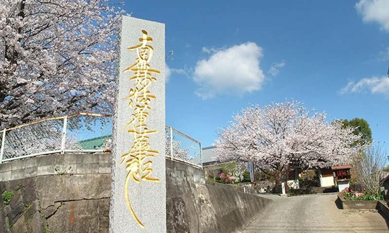 玉名市 熊本のお寺「日蓮宗 妙性寺」