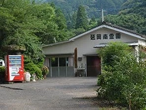 延岡南霊園 