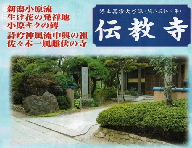 新潟市中央区 伝教寺 永代供養墓