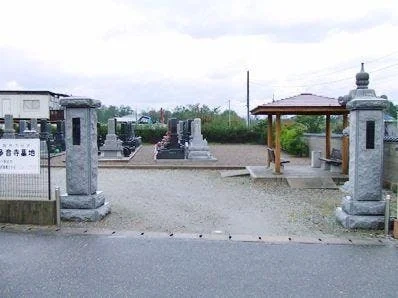 新潟市北区 浄音寺墓地