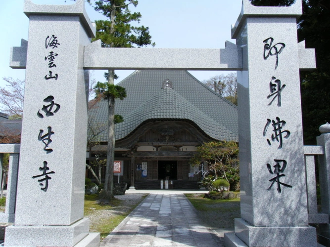 三島郡出雲崎町 西生寺 天翔園