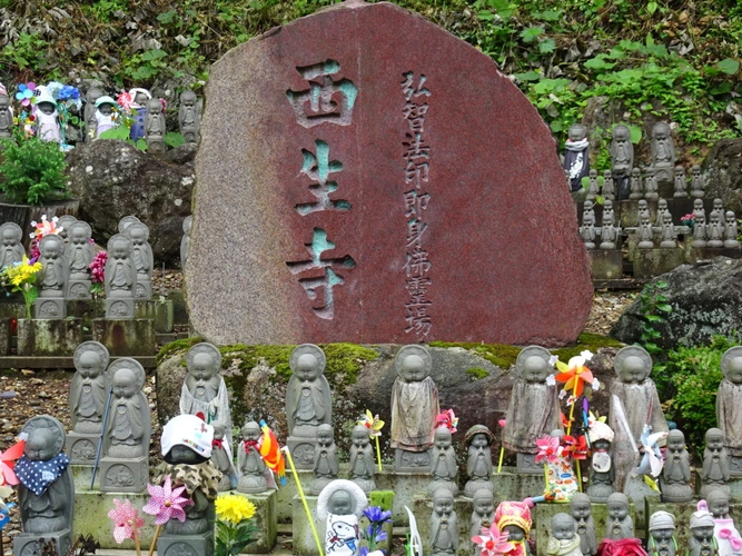 西生寺 天翔園 