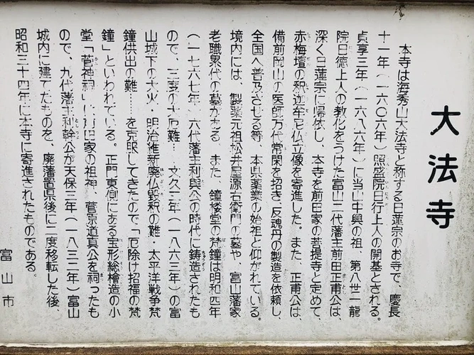 富山市 大法寺 のうこつぼ