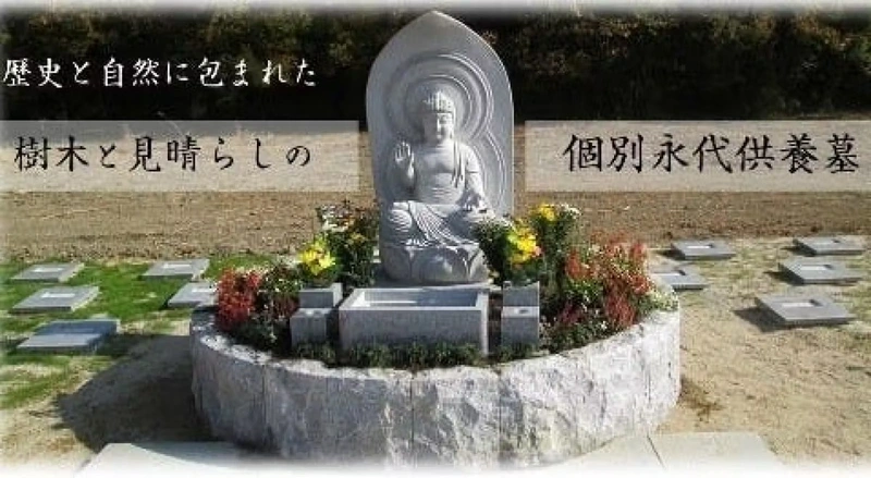 伊賀の里自然墓苑