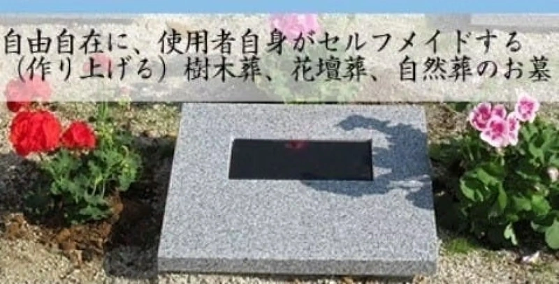 樹木葬