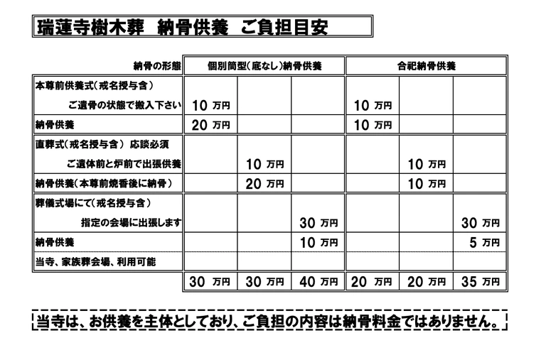 瑞蓮寺 樹木葬・永代供養墓 瑞蓮寺　施設