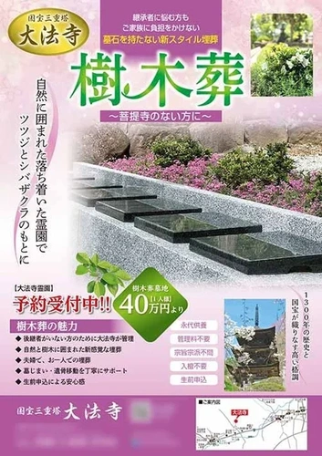 長野県全ての市 国宝三重塔 大法寺 永代供養墓・樹木葬