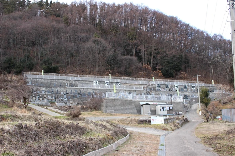 真田霊園 