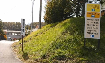 「北殿」駅から車で8分