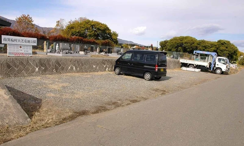 南箕輪村営 大芝墓地公園 