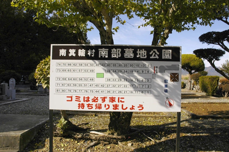 南箕輪村営 南部墓地公園 