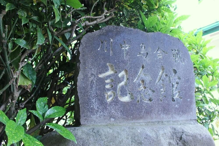 典厩寺墓地 川中島合戦記念館