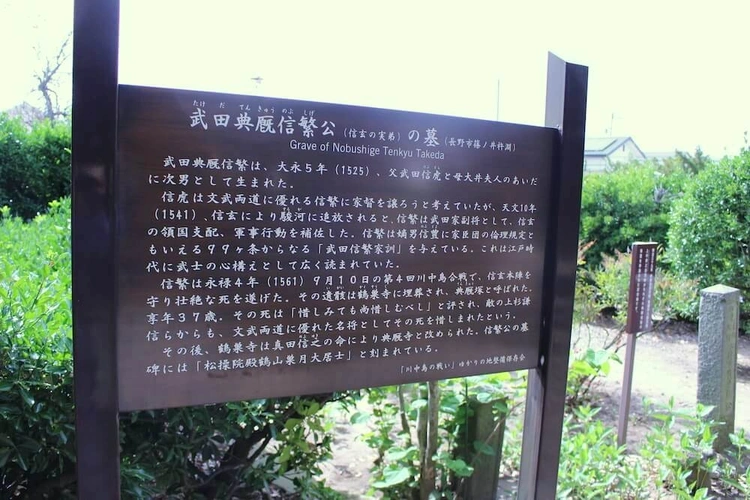 典厩寺墓地 武田典厩信繁公の墓