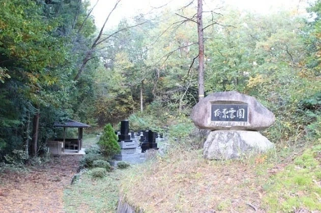 東筑摩郡筑北村 筑北村営 向原霊園