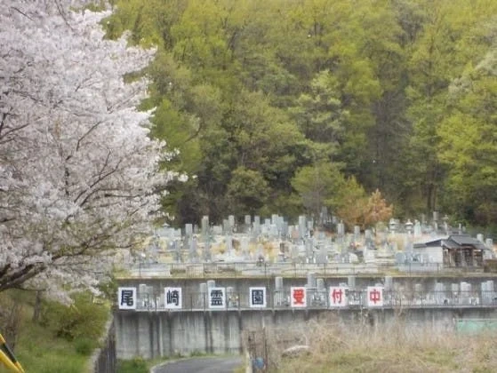 各務原市 尾崎霊園