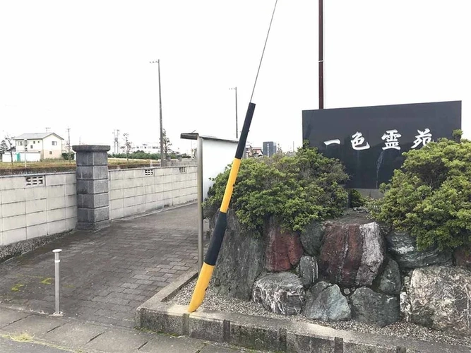 一色墓地 