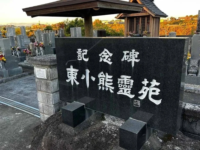 羽島市 東小熊墓地