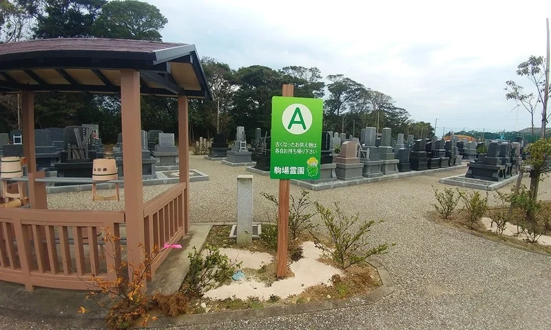 磐田市駒場霊園 