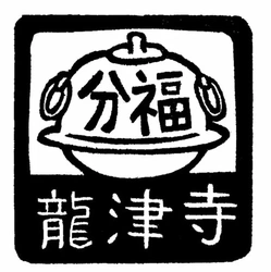 静岡市清水区にある寺院墓地